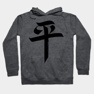 Peace - Japanese Symbol Hoodie